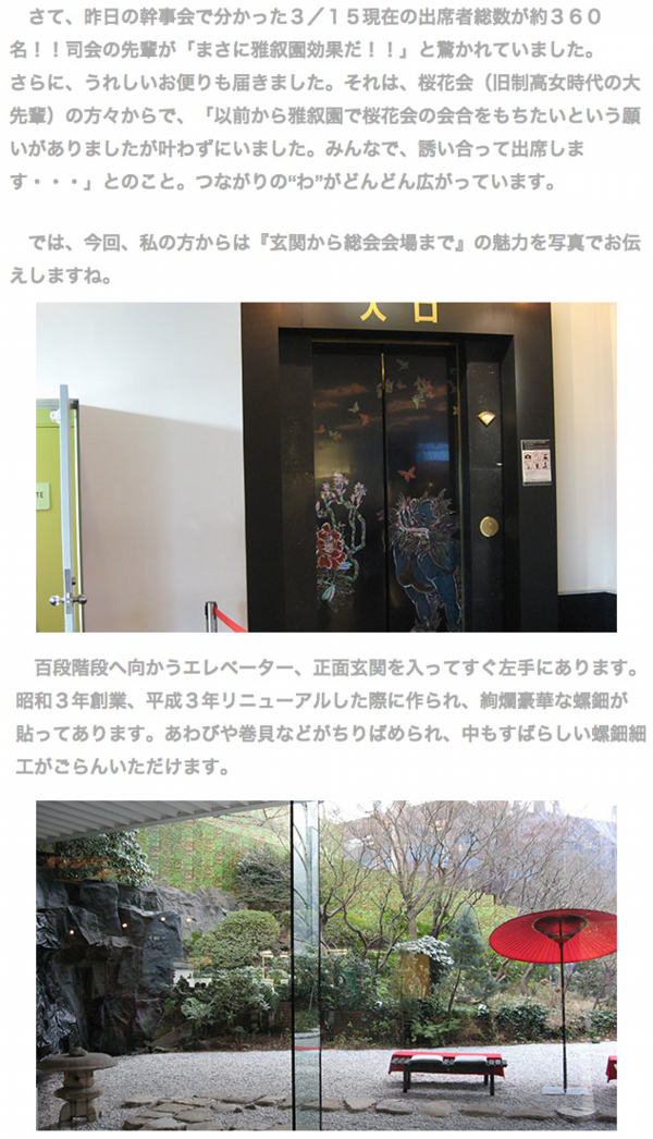 目黒雅叙園の魅力 2.png