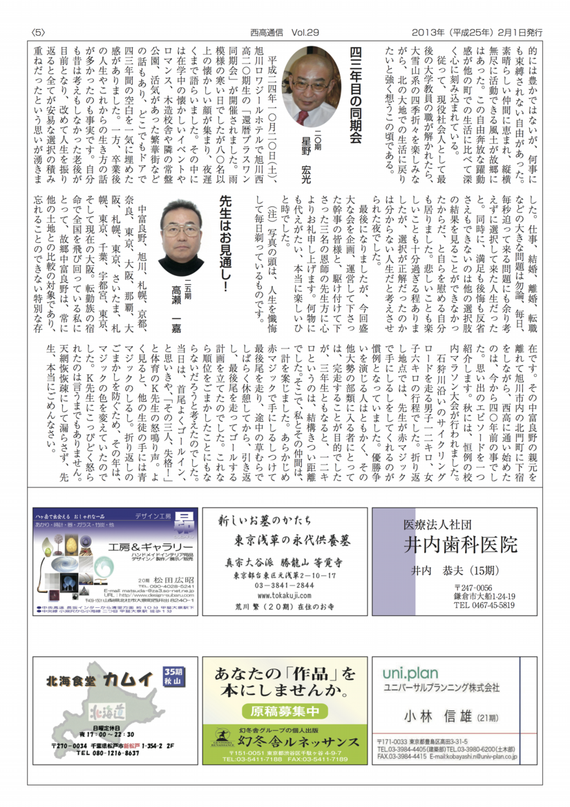 西高通信Vol.29e.png