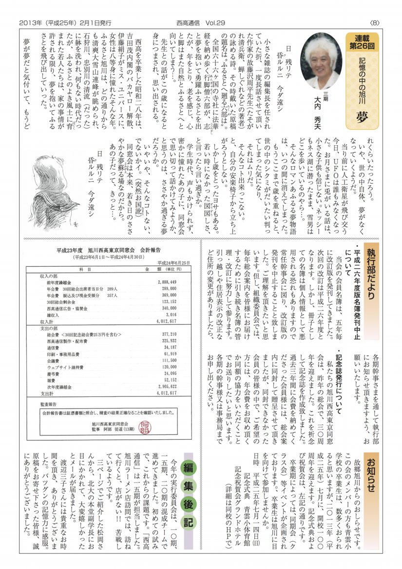 西高通信Vol.29h.png