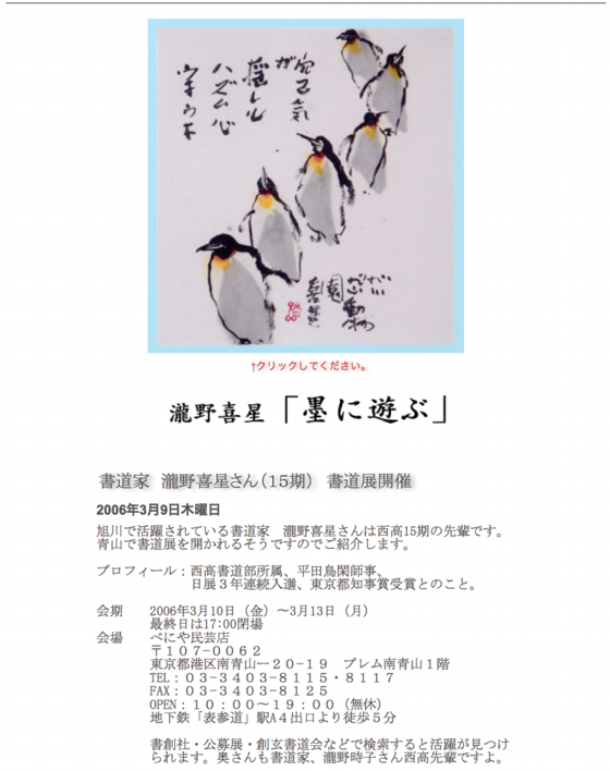 書道家　瀧野喜星さん（１５期）　書道展開催.png