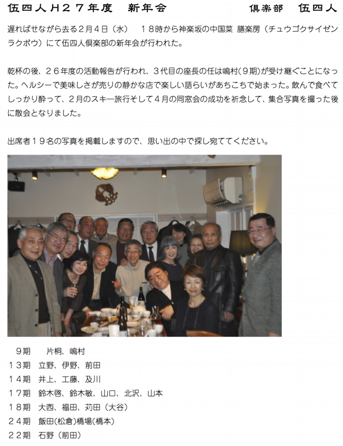 伍四人新年会.png